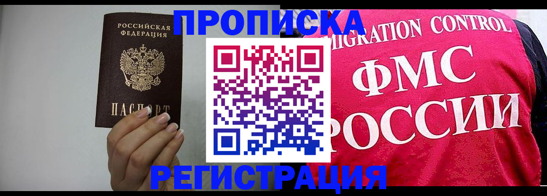 прописка в Новоуральске