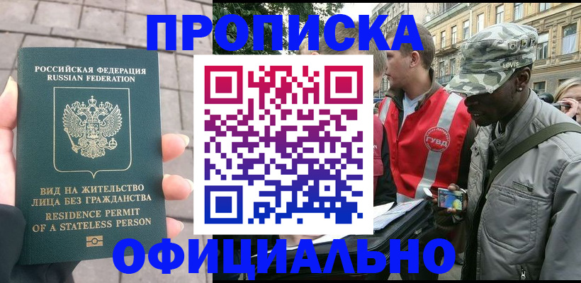временная регистрация купить в Новоуральске