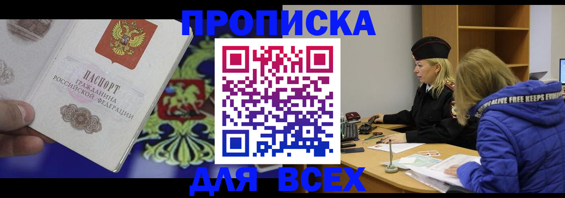 прописка 2025 в Новоуральске
