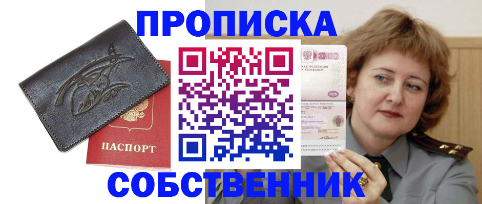 временная регистрация собственник в Новоуральске
